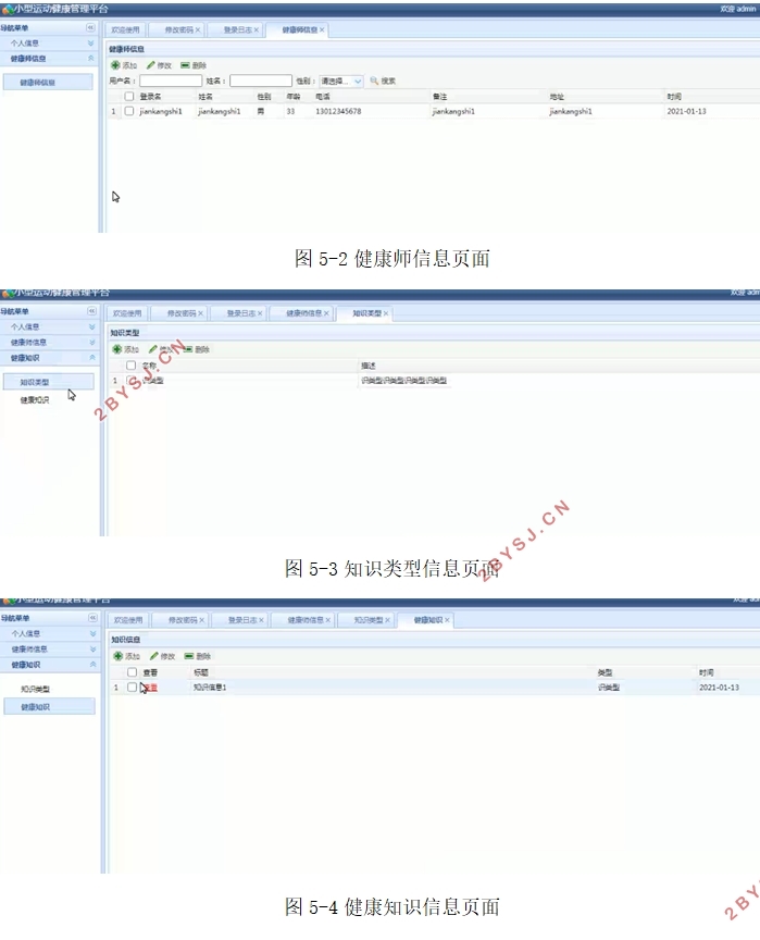 Java小型运动健康管理平台的设计与实现(SSM,MySQL)