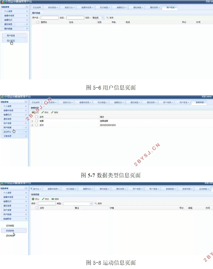 Java小型运动健康管理平台的设计与实现(SSM,MySQL)