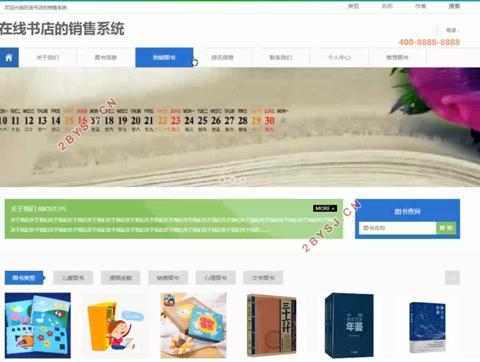 在线书店(图书)销售系统的设计与实现(SSM,MySQL)
