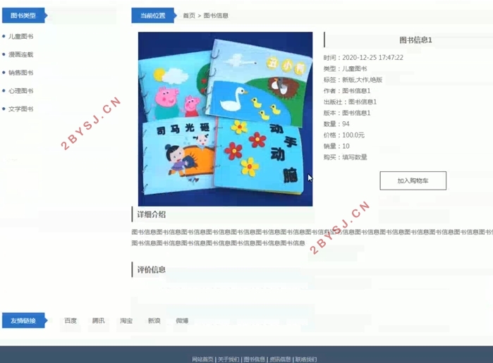 在线书店(图书)销售系统的设计与实现(SSM,MySQL)