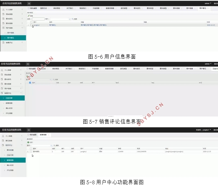 在线书店(图书)销售系统的设计与实现(SSM,MySQL)