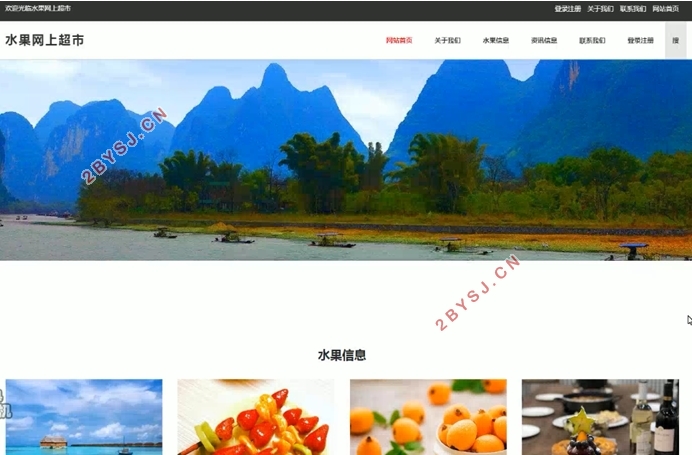 水果网上超市的设计与实现(SSM,MySQL)