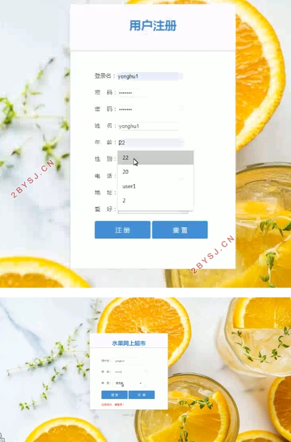 水果网上超市的设计与实现(SSM,MySQL)
