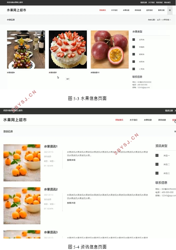 水果网上超市的设计与实现(SSM,MySQL)