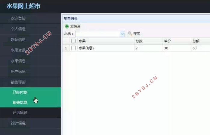 水果网上超市的设计与实现(SSM,MySQL)