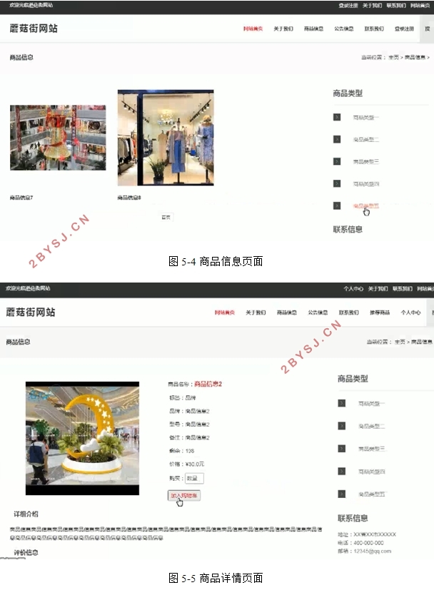蘑菇街(商品购物)网站的设计与实现(SSM,MySQL)
