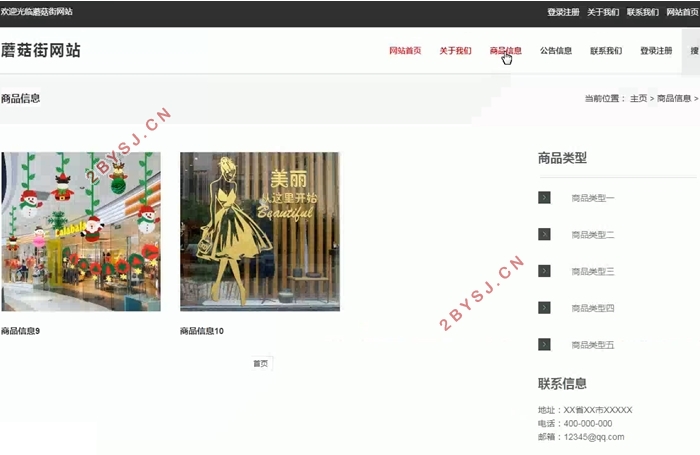 蘑菇街(商品购物)网站的设计与实现(SSM,MySQL)