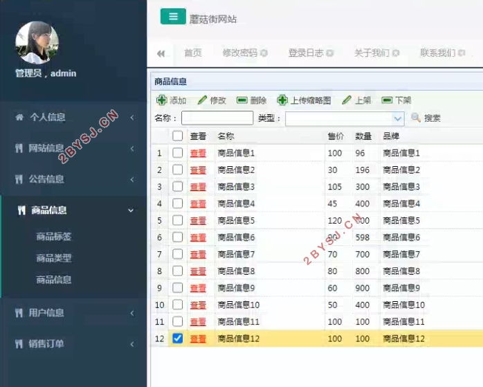 蘑菇街(商品购物)网站的设计与实现(SSM,MySQL)