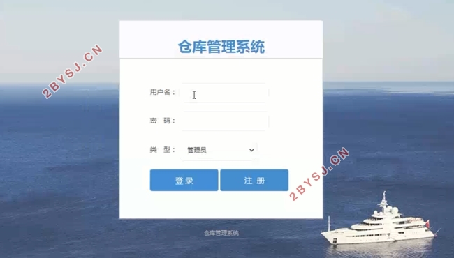 仓库(商品)管理系统的设计与实现(SSM,MySQL)