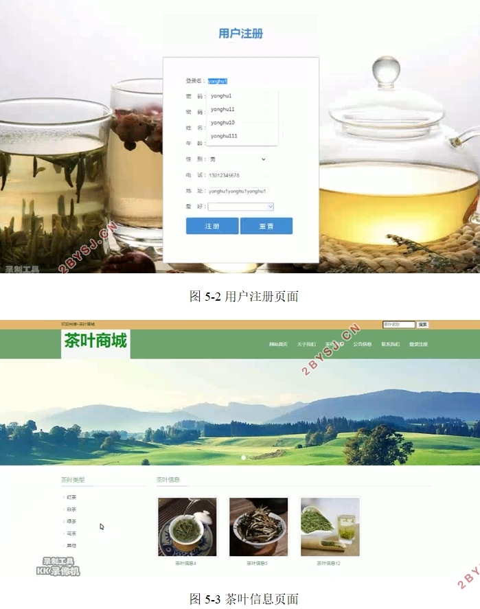 茶叶销售电子商务网站设计与实现(SSM,MySQL)