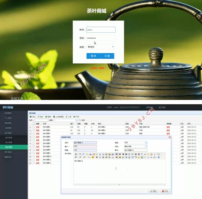 茶叶销售电子商务网站设计与实现(SSM,MySQL)