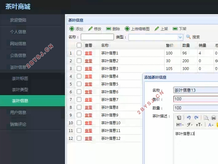 茶叶销售电子商务网站设计与实现(SSM,MySQL)