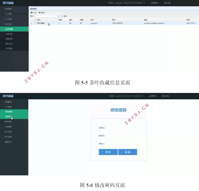 茶叶销售电子商务网站设计与实现(SSM,MySQL)