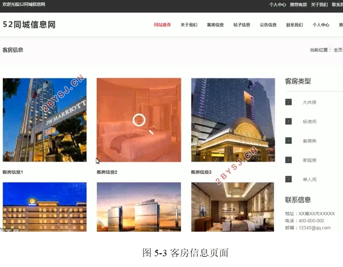 52同城信息网设计与实现(SSM,MySQL)