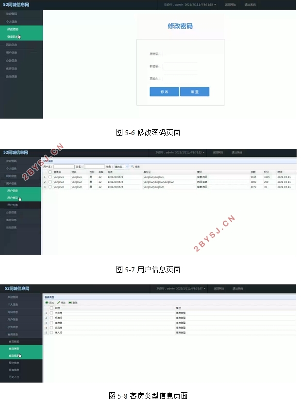 52同城信息网设计与实现(SSM,MySQL)