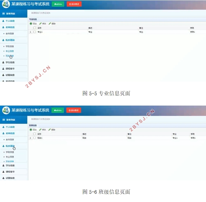 某课程练习与考试系统设计与实现(SSM,MySQL)