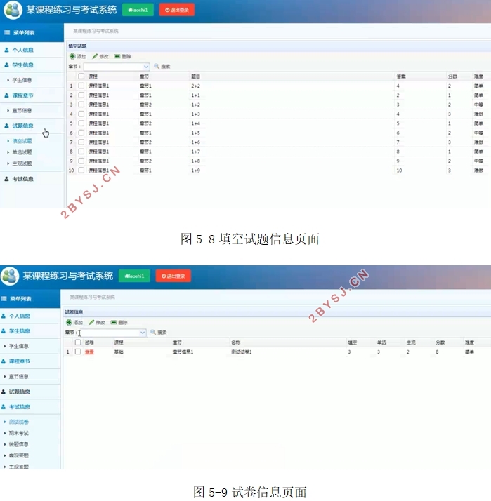 某课程练习与考试系统设计与实现(SSM,MySQL)