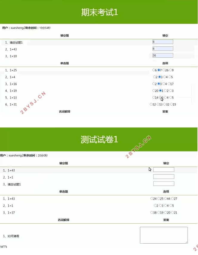 某课程练习与考试系统设计与实现(SSM,MySQL)