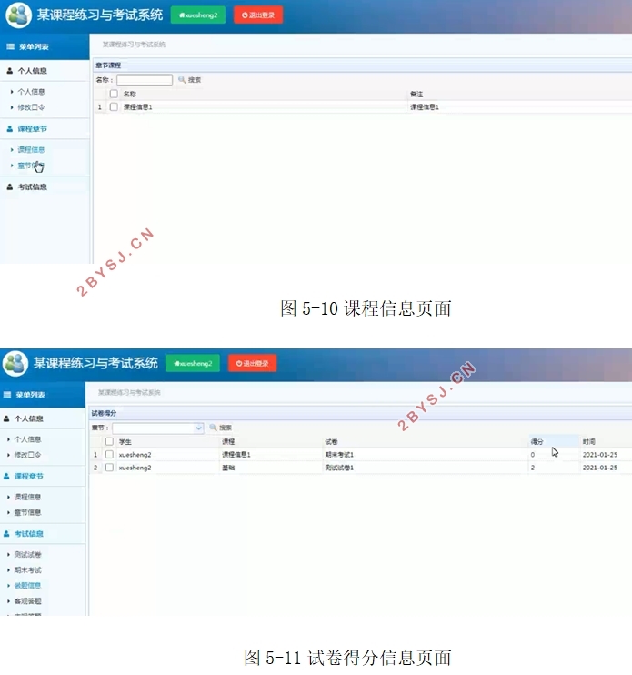 某课程练习与考试系统设计与实现(SSM,MySQL)