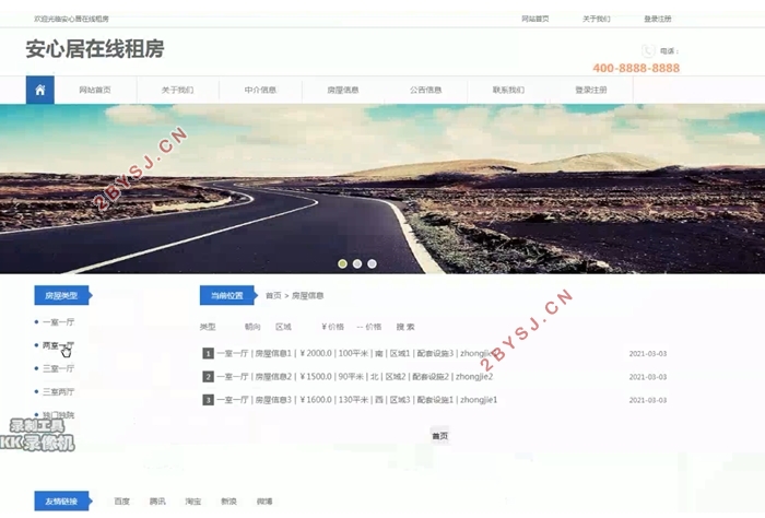 基于SSM的安心居在线租房(房屋租赁)系统设计与实现(MySQL)