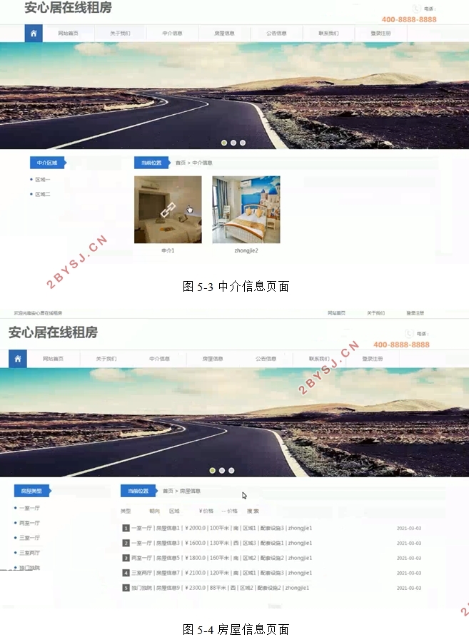 基于SSM的安心居在线租房(房屋租赁)系统设计与实现(MySQL)
