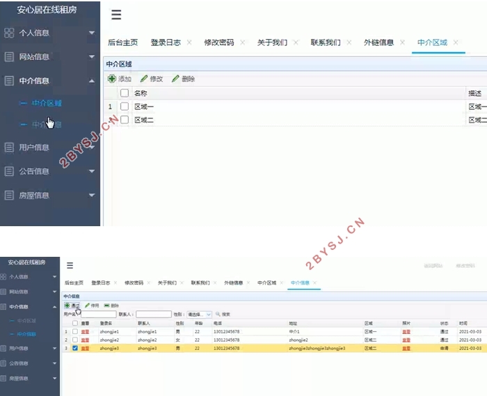 基于SSM的安心居在线租房(房屋租赁)系统设计与实现(MySQL)