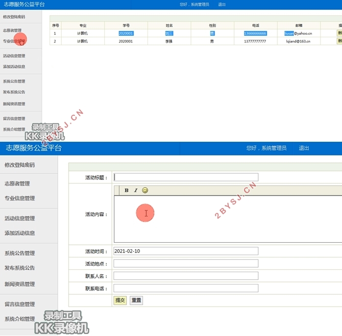 志愿服务公益平台的设计与实现(SSH,MySQL)