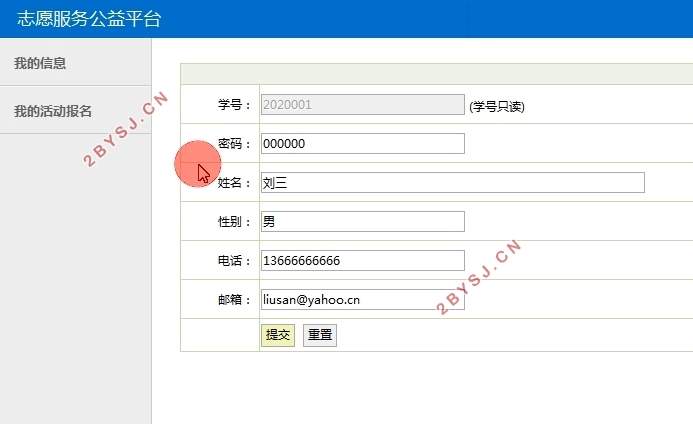 志愿服务公益平台的设计与实现(SSH,MySQL)