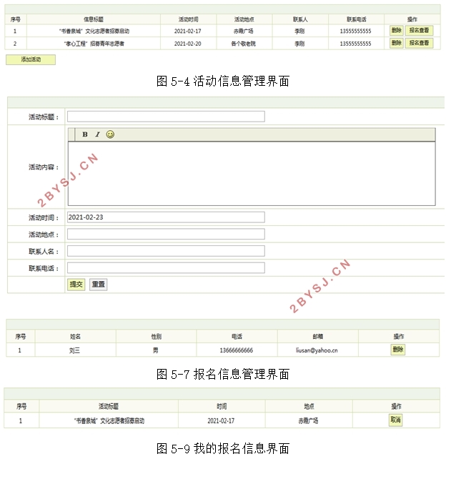 志愿服务公益平台的设计与实现(SSH,MySQL)