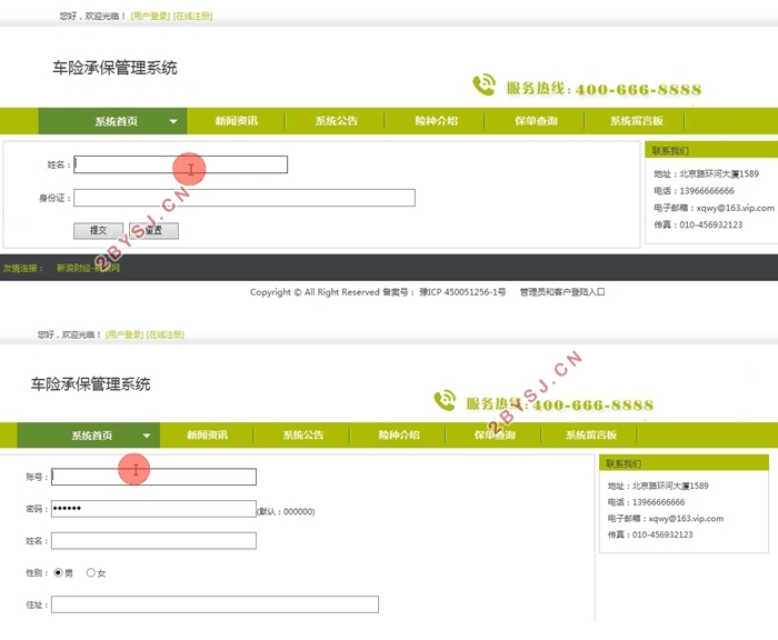 车险承保管理系统的设计与实现(SSH,MySQL)