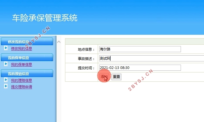 车险承保管理系统的设计与实现(SSH,MySQL)