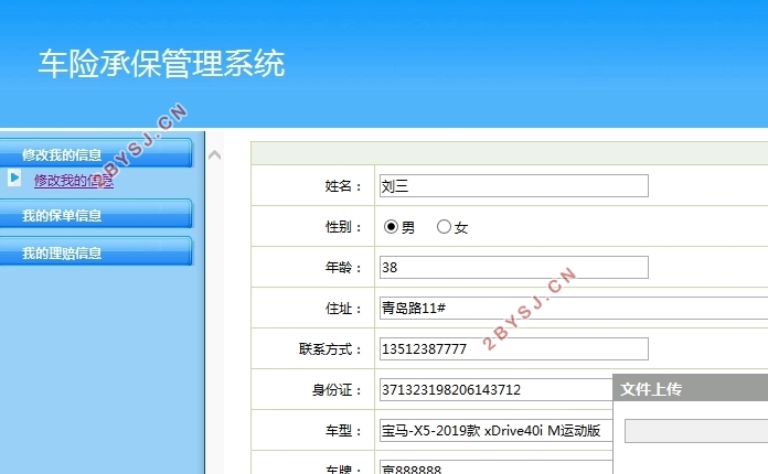车险承保管理系统的设计与实现(SSH,MySQL)