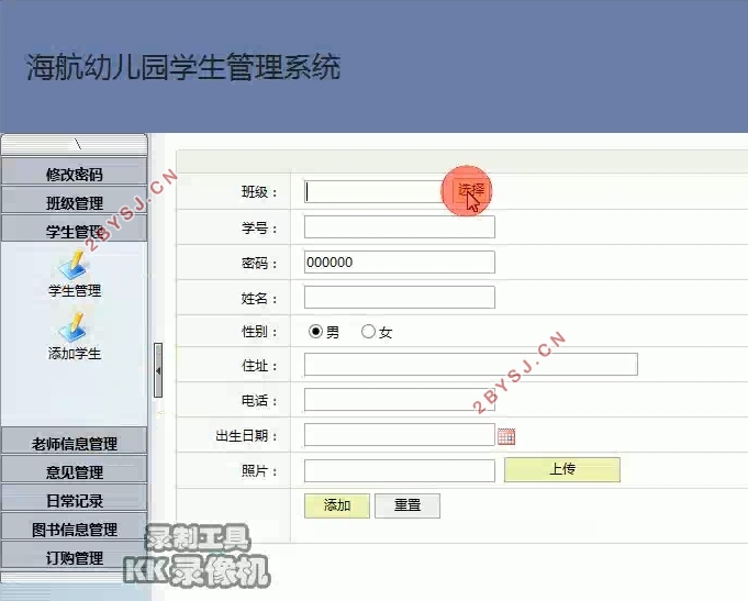 幼儿园学生管理系统的设计与实现(Javaweb,MVC,MySQL)