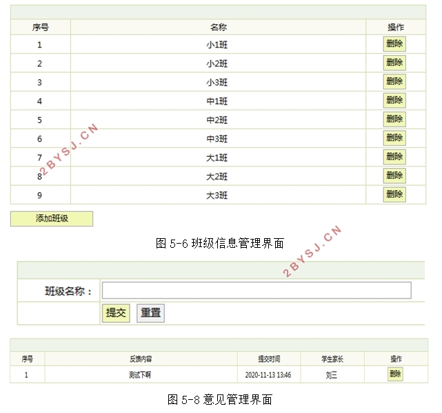 幼儿园学生管理系统的设计与实现(Javaweb,MVC,MySQL)