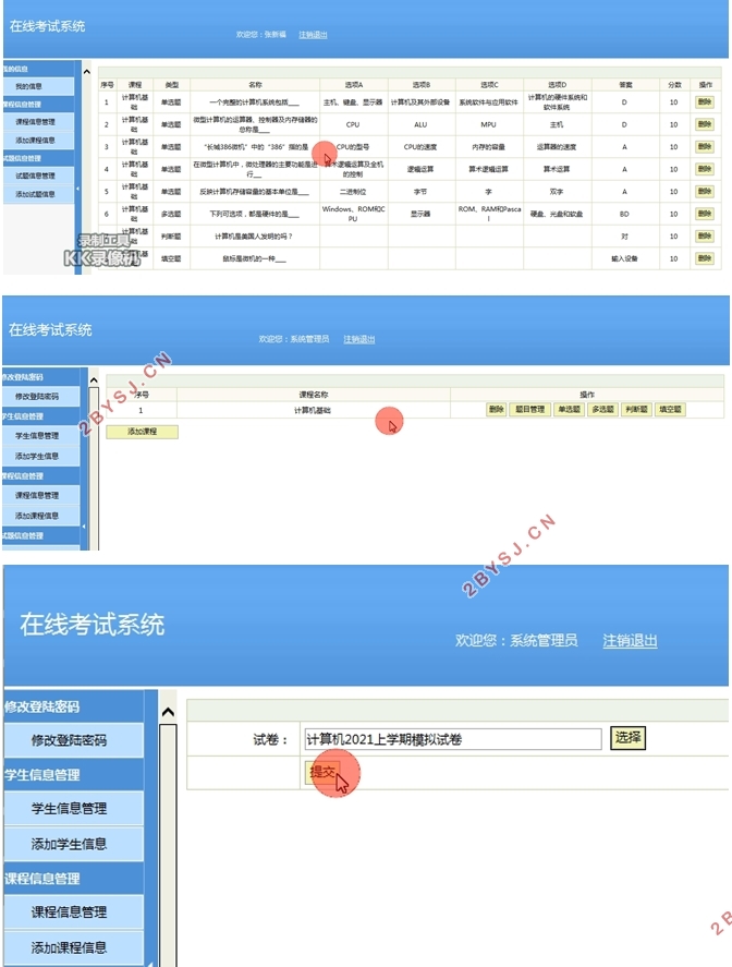 在线考试系统的设计与实现(Javaweb,MVC,MySQL)