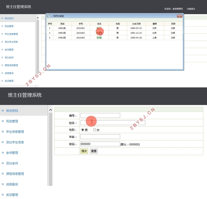 班主任管理系统的设计与实现(SSH,MySQL)