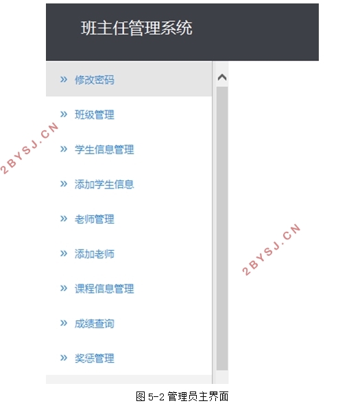 班主任管理系统的设计与实现(SSH,MySQL)