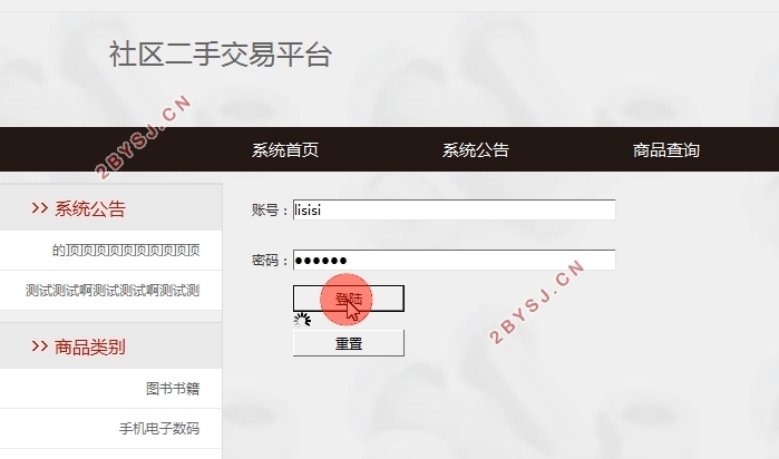 社区二手交易平台的设计(Javaweb,MySQL)