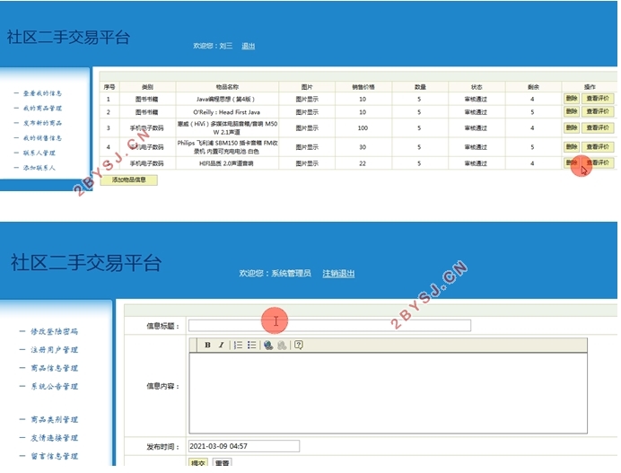 社区二手交易平台的设计(Javaweb,MySQL)