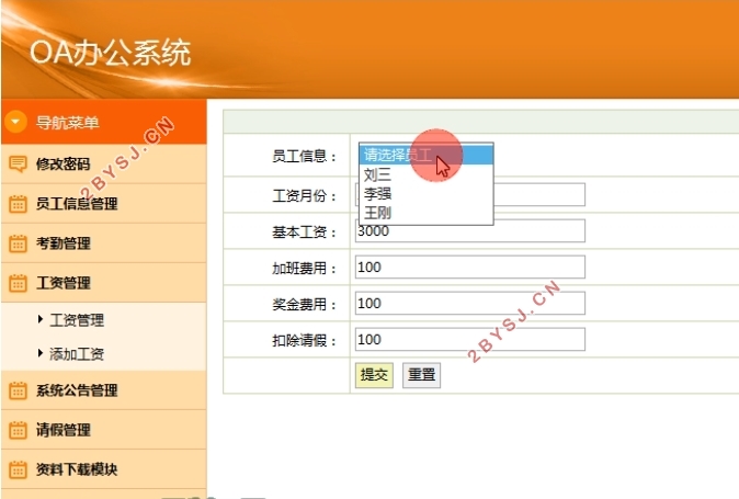 OA办公系统的设计与实现(Javaweb,MySQL)