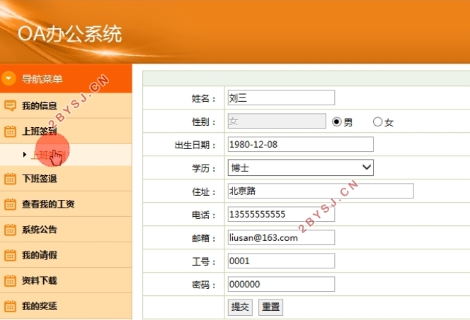 OA办公系统的设计与实现(Javaweb,MySQL)