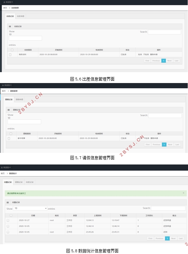 万豪酒店考勤管理系统设计与实现(Javaweb,MySQL)