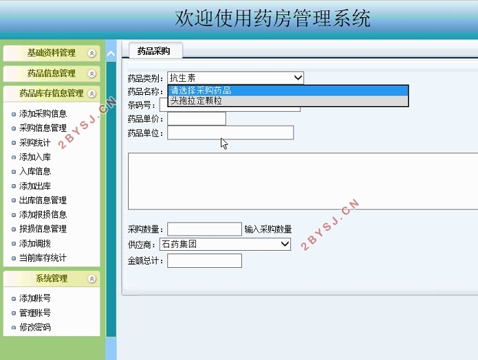 医院药房管理系统的设计与实现(ASP.NET,SQL)