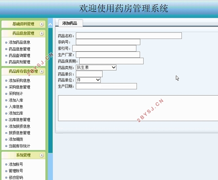医院药房管理系统的设计与实现(ASP.NET,SQL)
