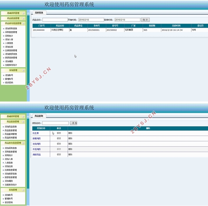 医院药房管理系统的设计与实现(ASP.NET,SQL)