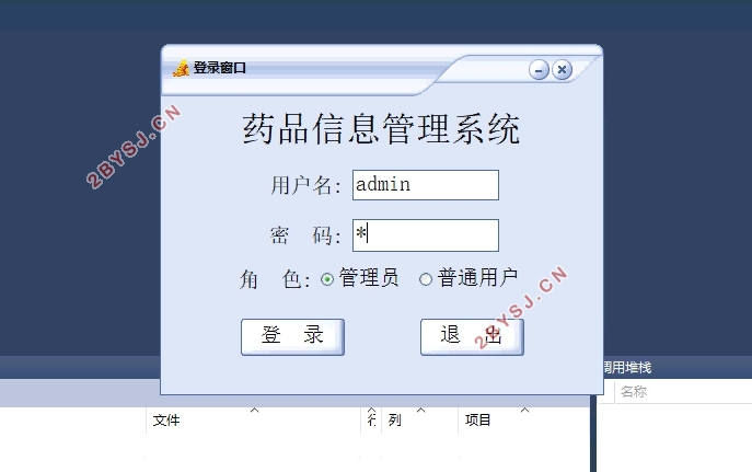 基于Winform(C#)药品零售管理系统设计与实现(C/S架构,SQLServer)(含录像)