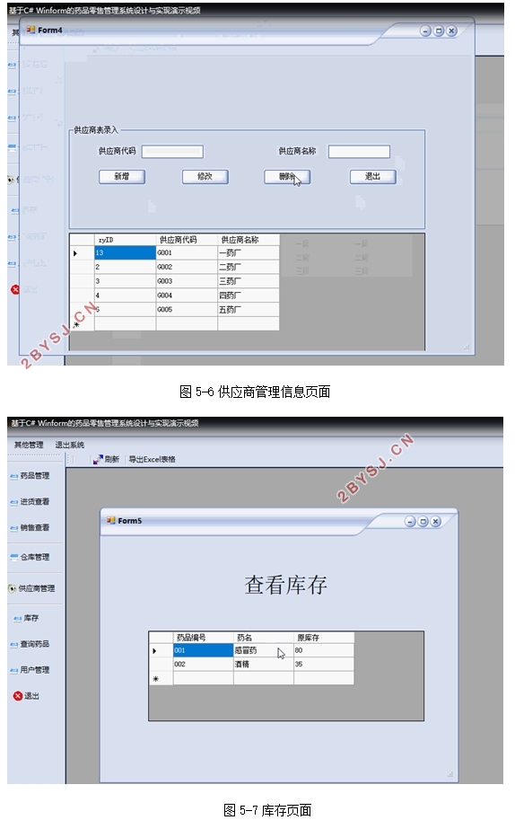 基于Winform(C#)药品零售管理系统设计与实现(C/S架构,SQLServer)(含录像)