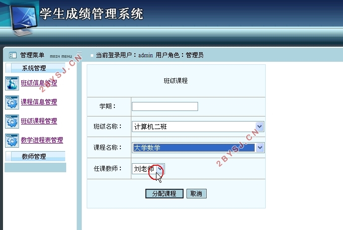 学生成绩管理系统的设计与实现(ASP.NET,SQLServer)