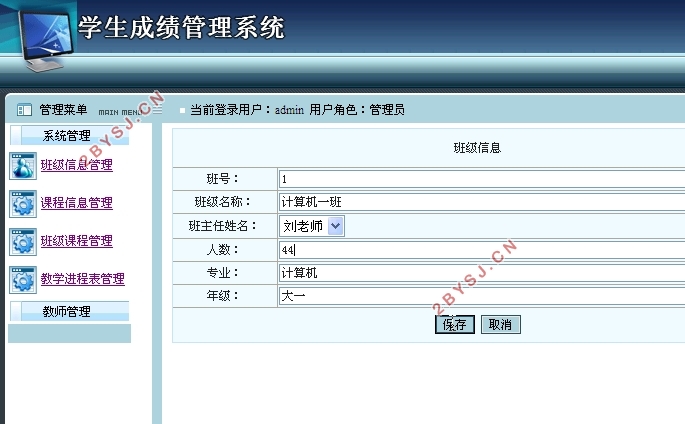 学生成绩管理系统的设计与实现(ASP.NET,SQLServer)
