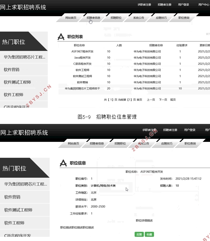 网上求职招聘系统的设计与实现(ASP.NET,SQLServer)